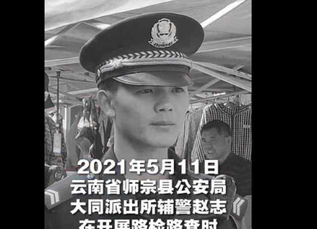 22岁辅警被拖行1600多米牺牲 手机被压粉碎，赵志手上仍握着警务通 究竟是怎么一回事?