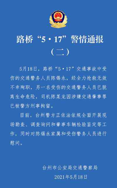 浙江2名交警遭特斯拉撞击，1人殉职！肇事司机已被刑拘 究竟发生了什么?