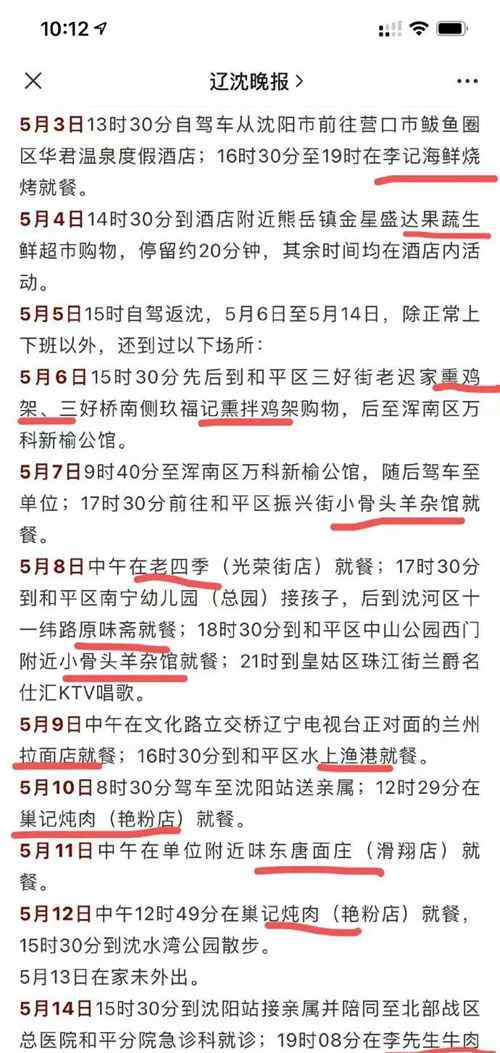 为何沈阳流调里必有鸡架？不抓紧打疫苗，回头吃鸡架都不香 事件详细经过！