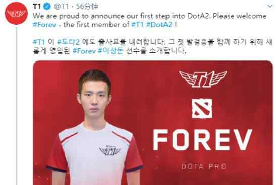 forev 英雄联盟豪门SKT组建DOTA2战队，唯一队员FOREV改名致敬Faker