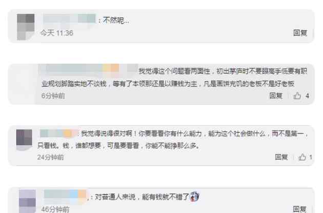 董明珠称年轻人找工作把钱放第一位 引发热议 真相原来是这样！