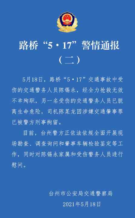 浙江2名交警遭特斯拉撞击 1人殉职 司机已被刑拘 事件详细经过！