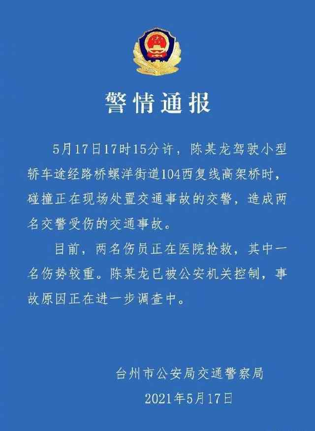 浙江2名交警遭特斯拉撞击 1人殉职 司机已被刑拘 具体是什么情况？