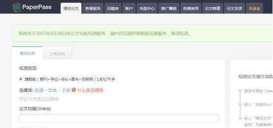 paperpass论文检测 Gocheck、paperpass与paperyy三家论文检测系统比较