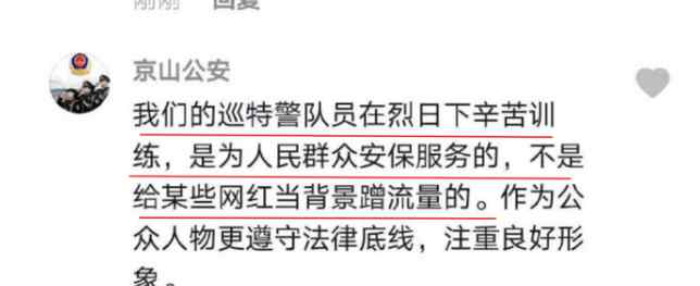 网红用特警蹭流量引众怒 警方发布通报 到底是什么状况？