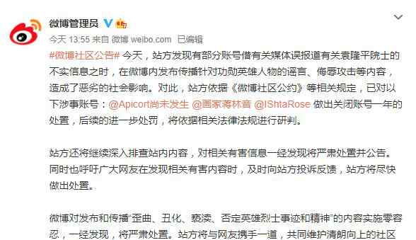 北京一网民侮辱袁隆平被刑拘 零容忍，严处置！ 到底什么情况呢？