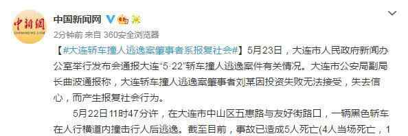 大连轿车撞死5人逃逸肇事者系报复社会 还原事发经过及背后真相！