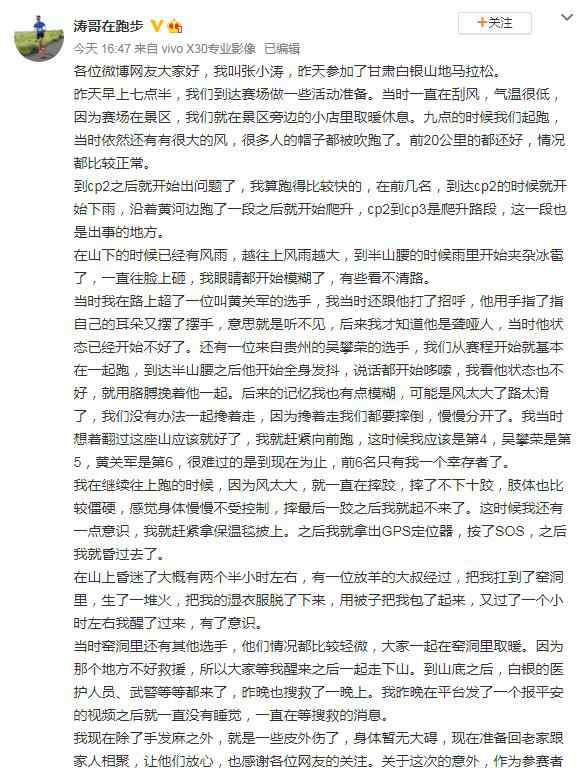 放羊大叔连救6名山地越野赛选手 获救者披露细节 目前是什么情况？