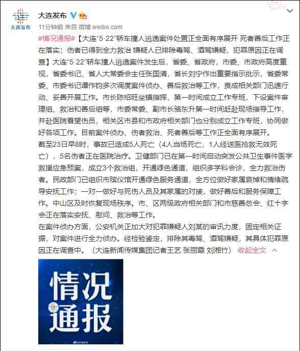 大连轿车斑马线撞人逃逸案已致5死 事件的真相是什么？