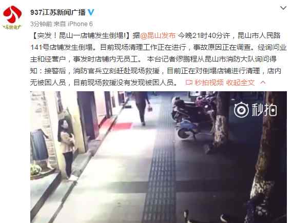 江苏昆山一门面房发生爆炸倒塌 店内无被困人员