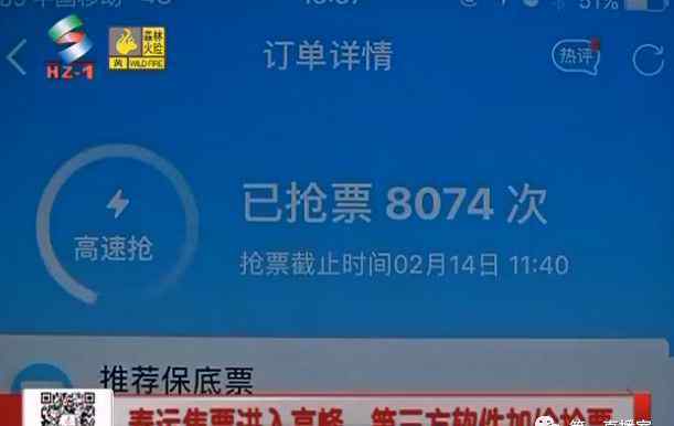 抢票软件有用吗 第三方加价抢票软件真的有用吗？记者亲身试验发现……