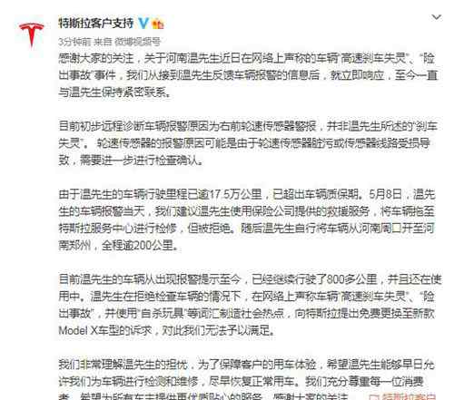 特斯拉回应车主高速刹车失灵指控：初步远程诊断车辆报警原因为右前轮速传感器警报 事情经过真相揭秘！