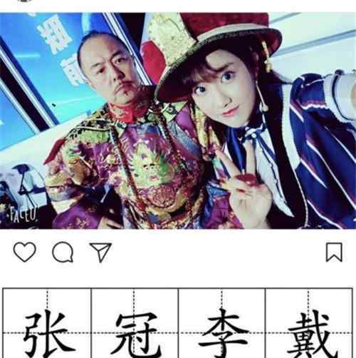 《我爱二次元》SNH48李艺彤与张铁林同框