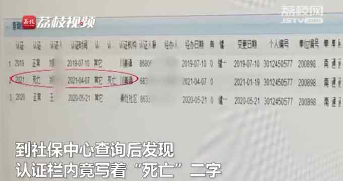 老人退休金迟迟不到账发现被死亡 镇长：这么点小事还惊动电视台 登上网络热搜了！