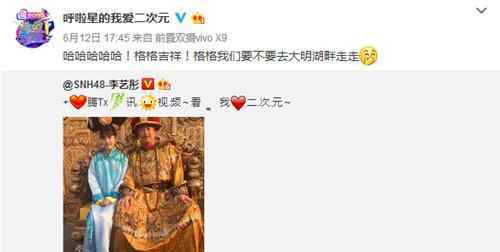 《我爱二次元》SNH48李艺彤与张铁林同框