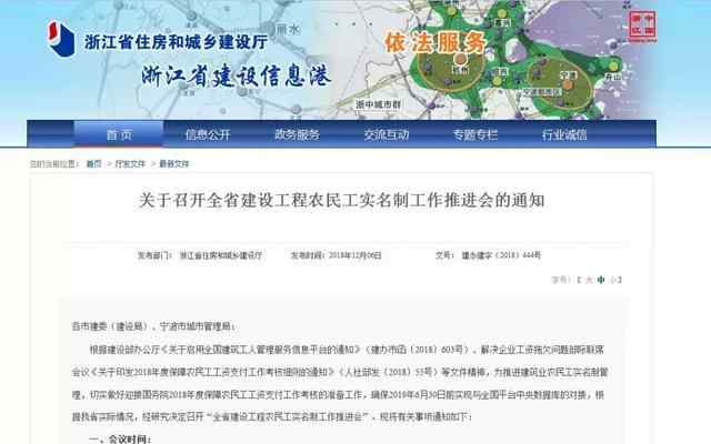 浙江省建筑企业人员信息库 重磅！浙江省正式推进建筑业农民工实名制