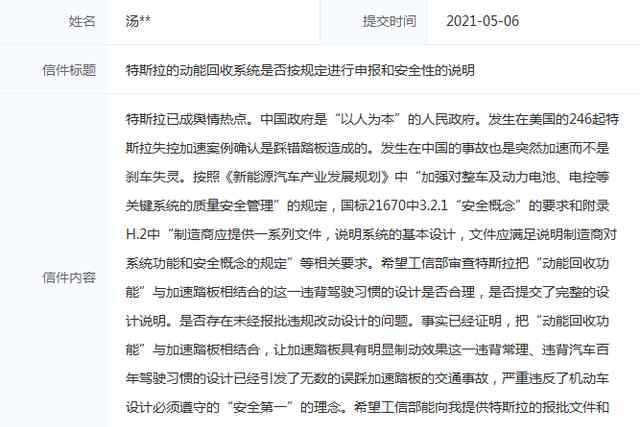 工信部回应特斯拉单踏板设计合理性 具体是啥情况?