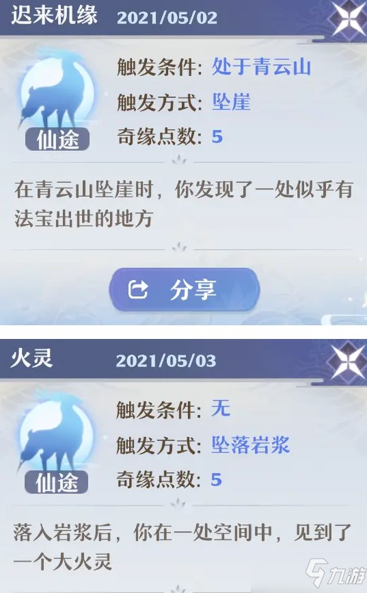 《梦幻新诛仙》全奇遇触发攻略