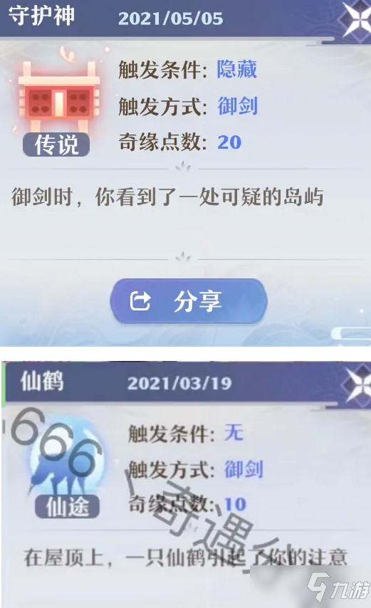 《梦幻新诛仙》全奇遇触发攻略