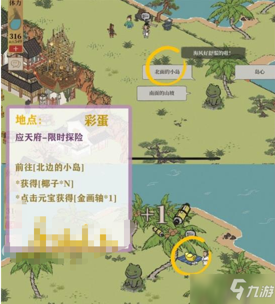 《江南百景图》应天府限时探险任务完成攻略