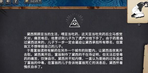 《你已经猜到结局了吗》第二章通关攻略