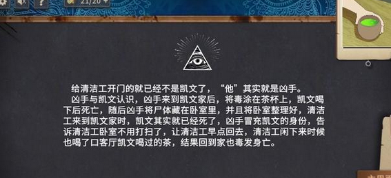 《你已经猜到结局了吗》第二章通关攻略