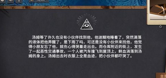 《你已经猜到结局了吗》第四章通关攻略