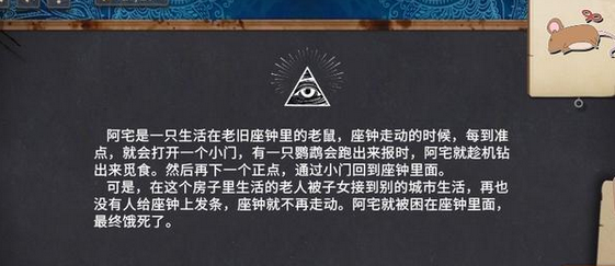 《你已经猜到结局了吗》第二章通关攻略