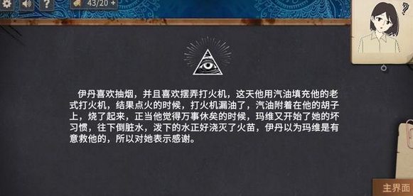 《你已经猜到结局了吗》第一章通关攻略