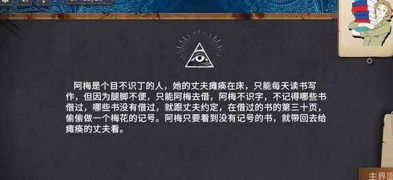 《你已经猜到结局了吗》第二章通关攻略 第二章答案