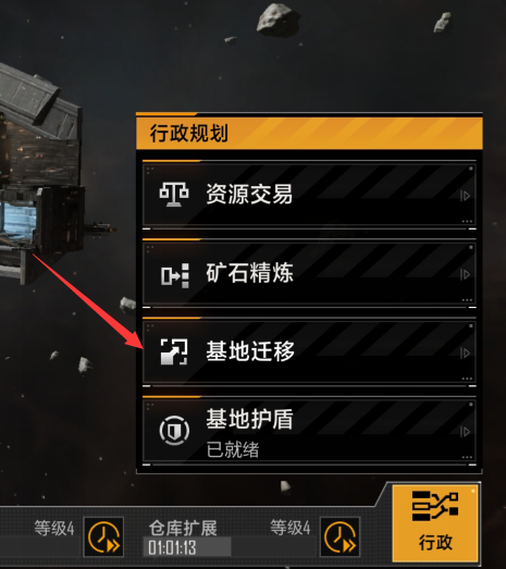 《无尽的拉格朗日》基地怎么搬家迁移 基地搬家迁移攻略