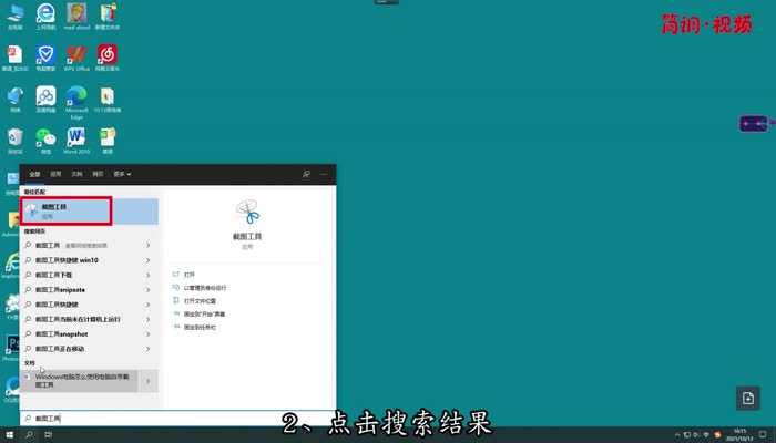 Windows电脑怎么使用电脑自带截图工具 windows电脑自带截图工具命令