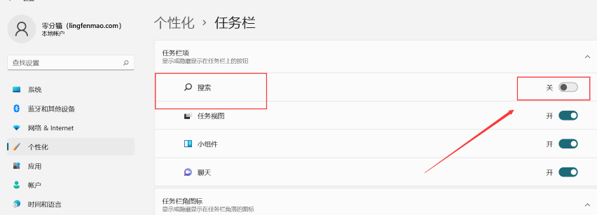 win11任务栏搜索框怎么关闭 windows11任务栏搜索怎么关掉