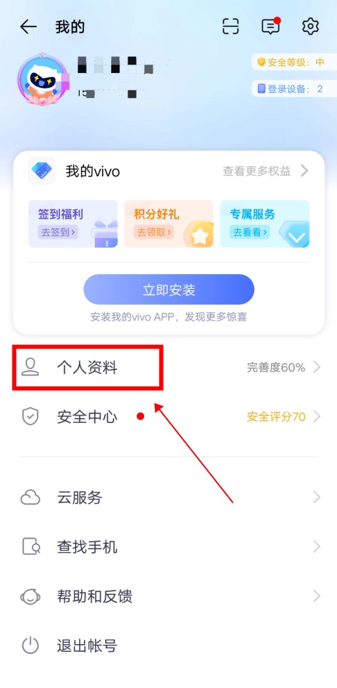 vivo实名认证怎么修改 vivo微信怎么实名认证