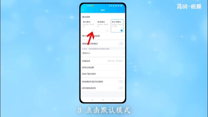 QQ青少年模式怎么关闭 手机qq青少年模式怎么能弄掉