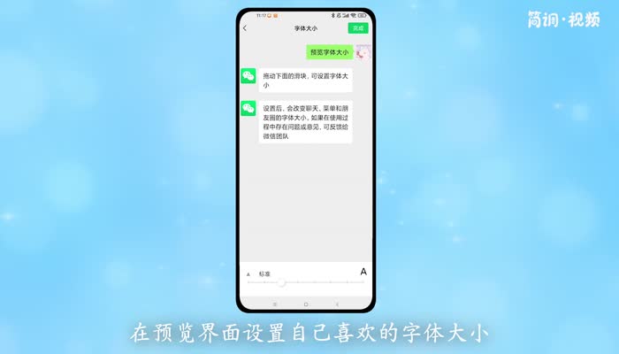 微信怎么设置字体风格 怎么样设置微信字体风格