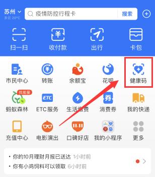 支付宝健康码快捷指令 支付宝健康码快捷指令怎么打开