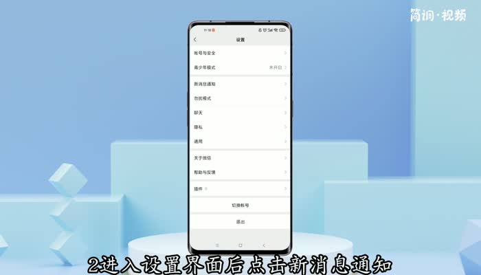 微信怎么设置语音通话铃声 微信怎么设置语音通话铃声版