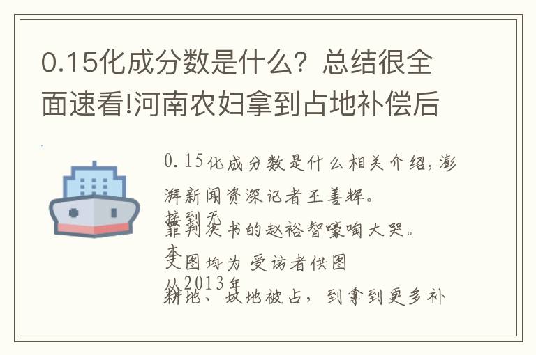 0.15化成分数是什么？总结很全面速看!河南农妇拿到占地补偿后多次被判有罪，再审改判无罪：无受害人