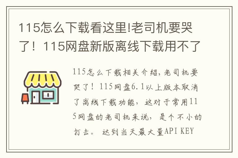 115怎么下载看这里!老司机要哭了！115网盘新版离线下载用不了怎么办？