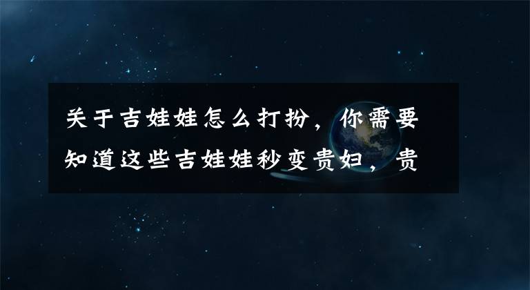 关于吉娃娃怎么打扮，你需要知道这些吉娃娃秒变贵妇，贵兵犬辣眼睛，被最后一张给笑死！