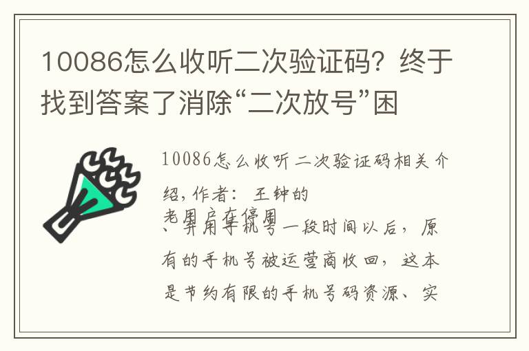 10086怎么收听二次验证码？终于找到答案了消除“二次放号”困扰，需要身份验证技术的革新