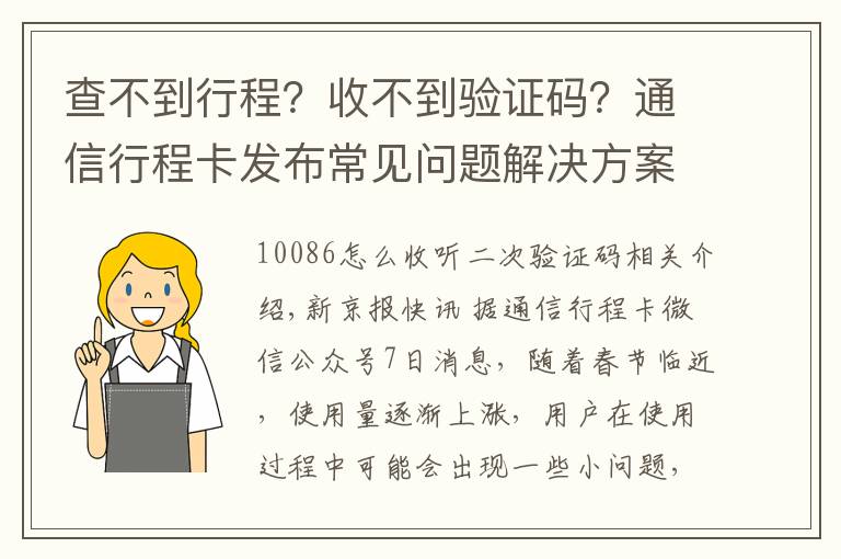 查不到行程？收不到验证码？通信行程卡发布常见问题解决方案