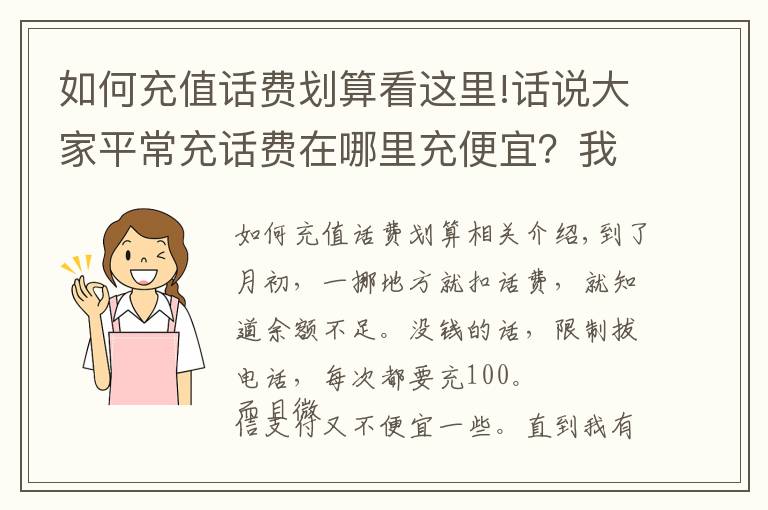 如何充值话费划算看这里!话说大家平常充话费在哪里充便宜？我在拼多多