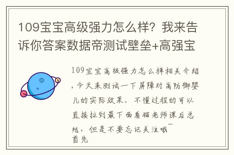 109宝宝高级强力怎么样？我来告诉你答案数据帝测试壁垒+高强宝宝对高防御的效果，原来我们都被GM骗了