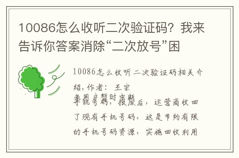 10086怎么收听二次验证码？我来告诉你答案消除“二次放号”困扰，需要身份验证技术的革新