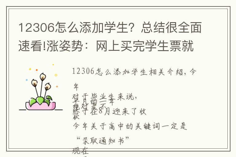 12306怎么添加学生？总结很全面速看!涨姿势：网上买完学生票就能直接上火车吗？