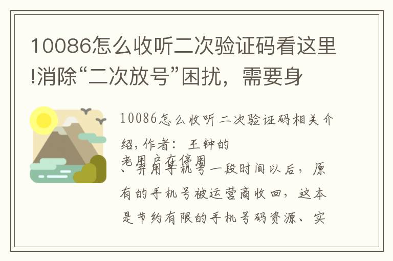 10086怎么收听二次验证码看这里!消除“二次放号”困扰，需要身份验证技术的革新