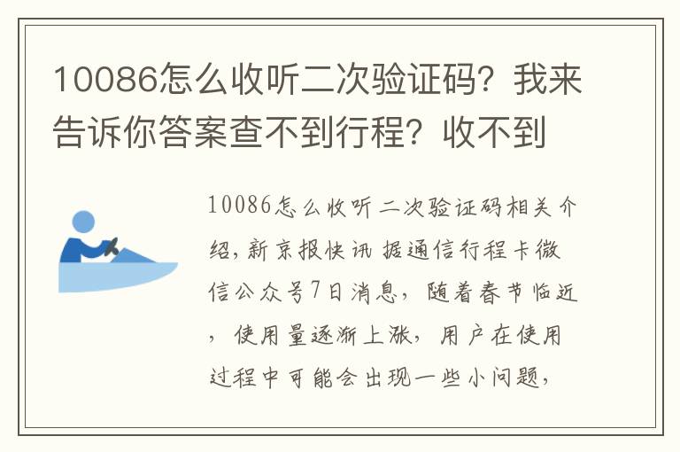 10086怎么收听二次验证码？我来告诉你答案查不到行程？收不到验证码？通信行程卡发布常见问题解决方案