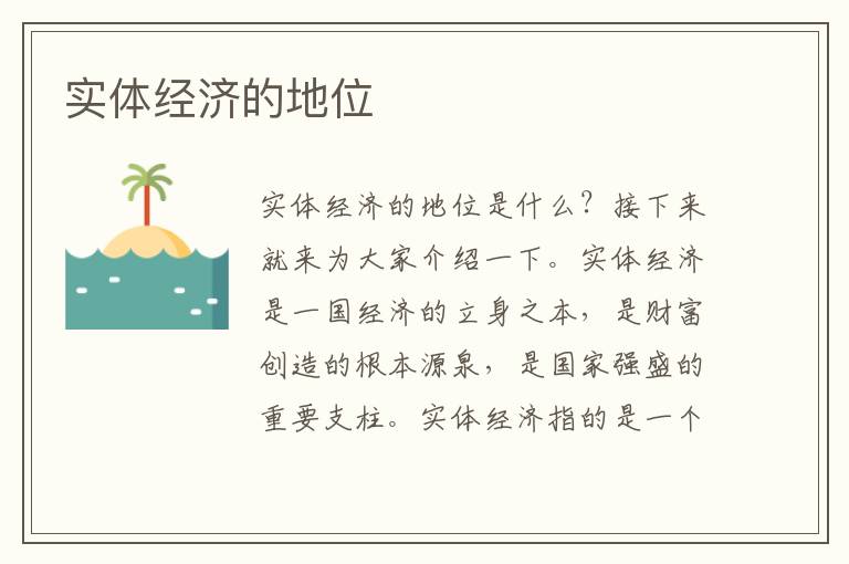 实体经济的地位文章配图